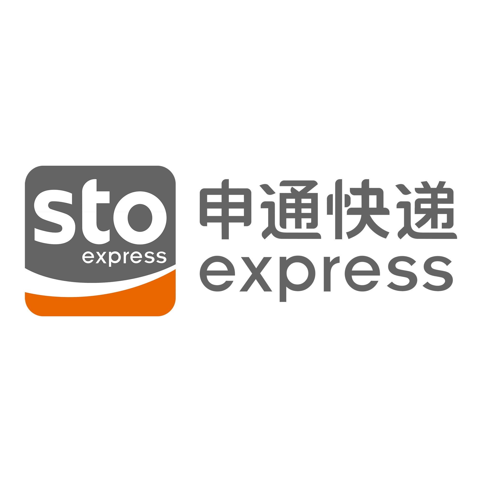 乐都申通快递