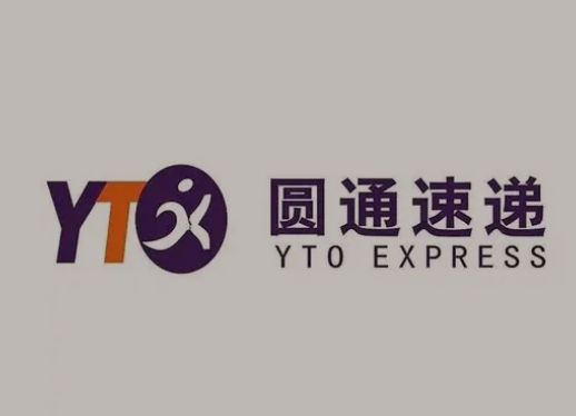 乐都圆通快递
