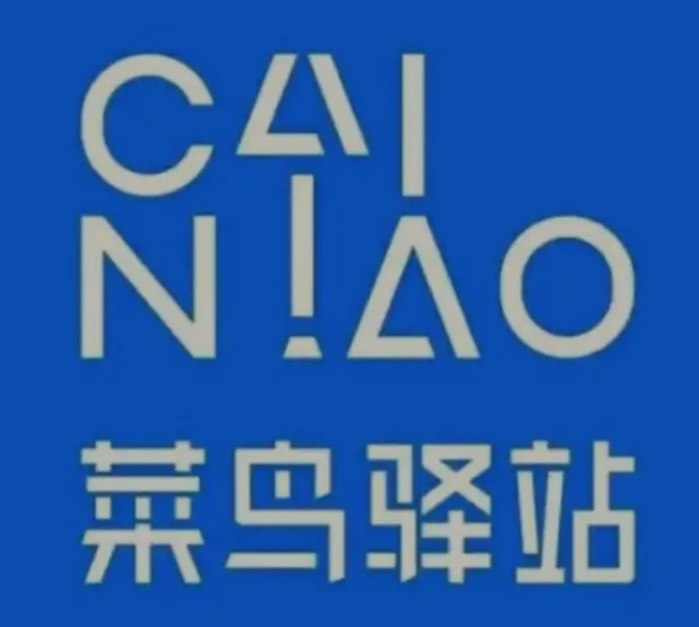 乐都菜鸟快递